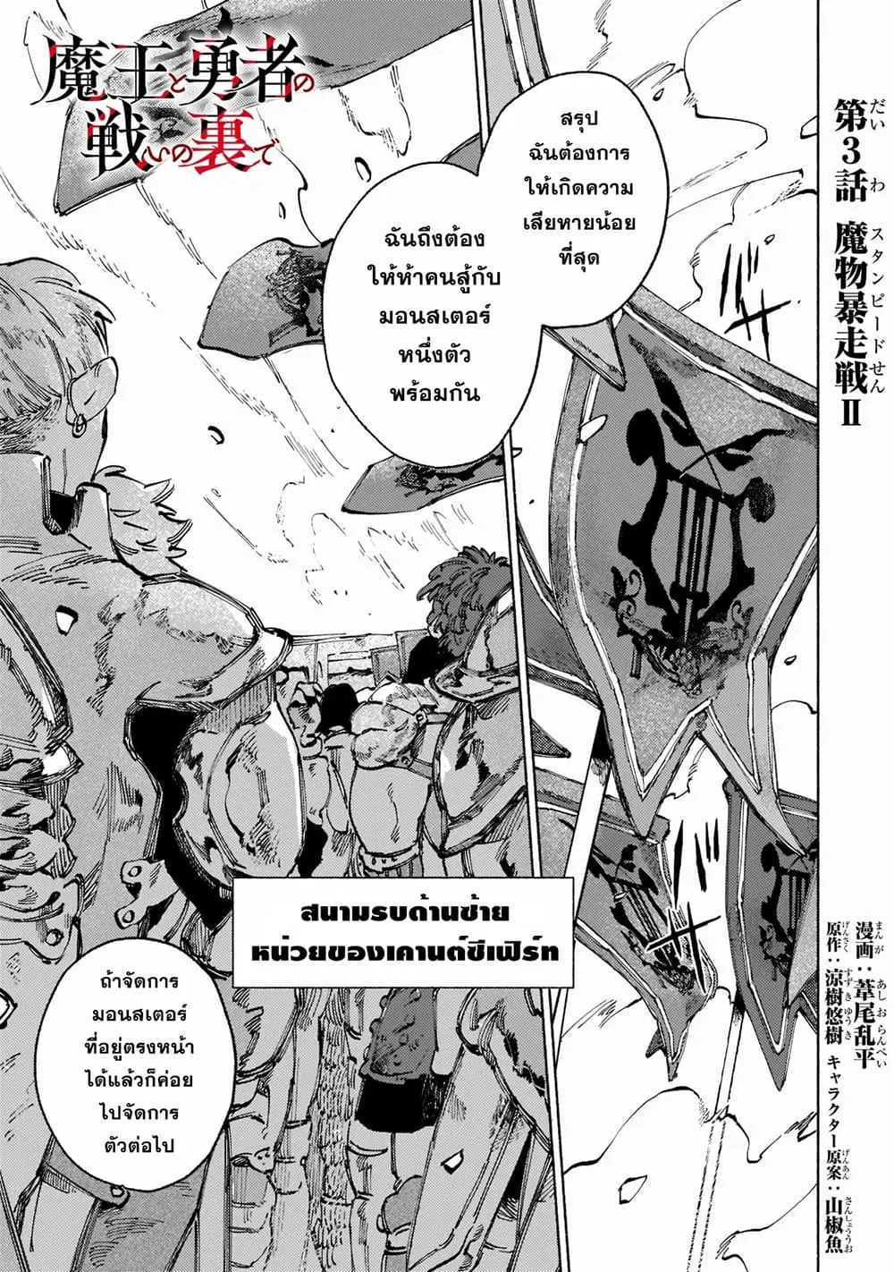 Maou to Yuusha no Tatakai no Ura de ตอนที่ 3 หน้า 1