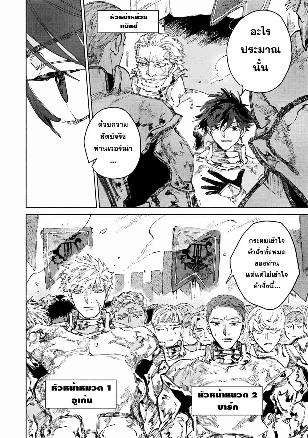 Maou to Yuusha no Tatakai no Ura de ตอนที่ 3 หน้า 2