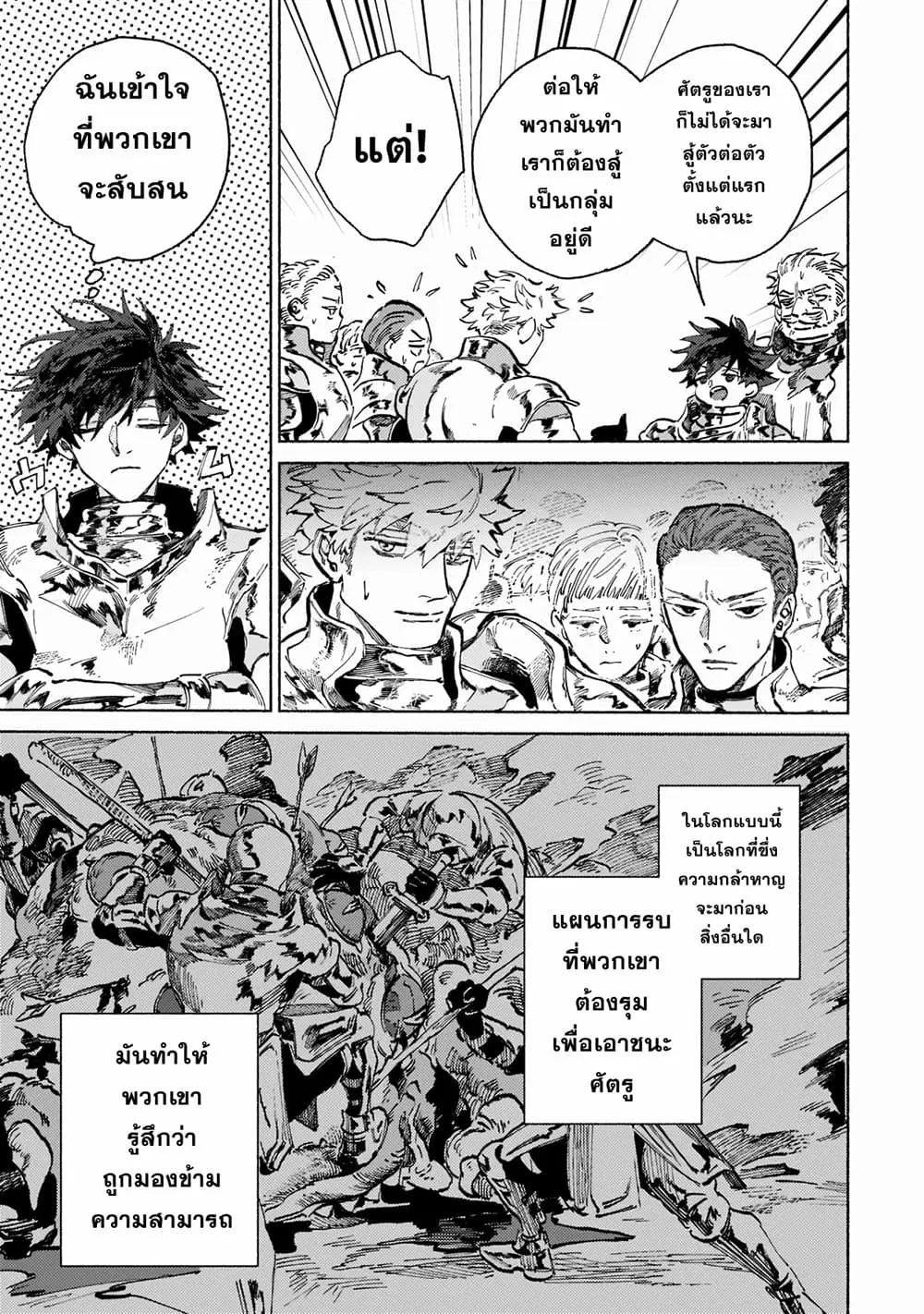 Maou to Yuusha no Tatakai no Ura de ตอนที่ 3 หน้า 3