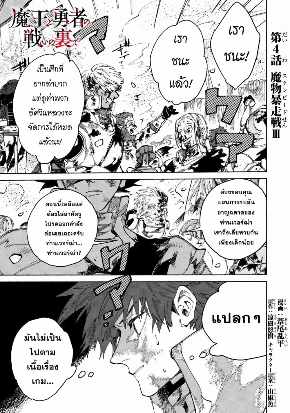 Maou to Yuusha no Tatakai no Ura de ตอนที่ 4 หน้า 1