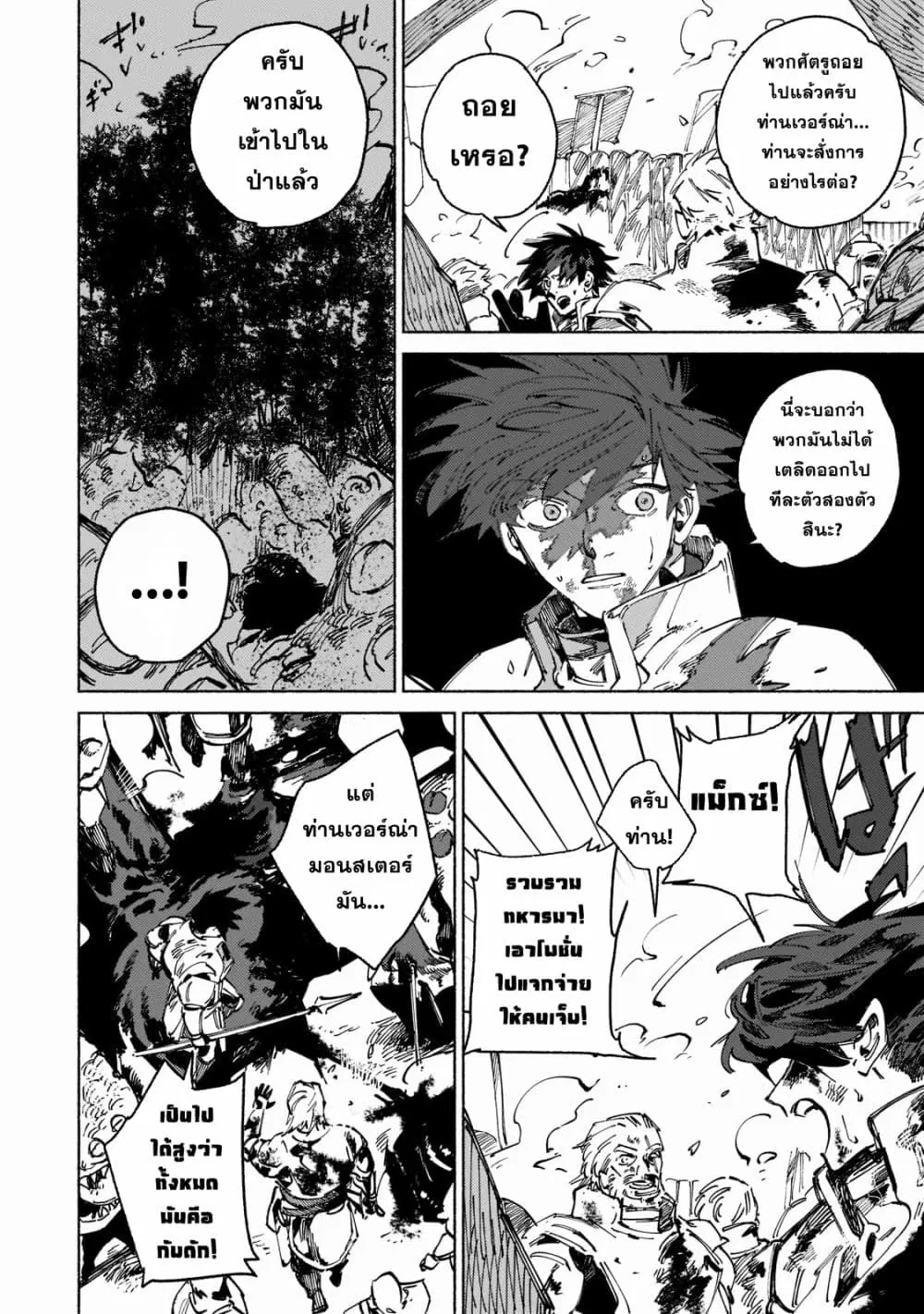 Maou to Yuusha no Tatakai no Ura de ตอนที่ 4 หน้า 2