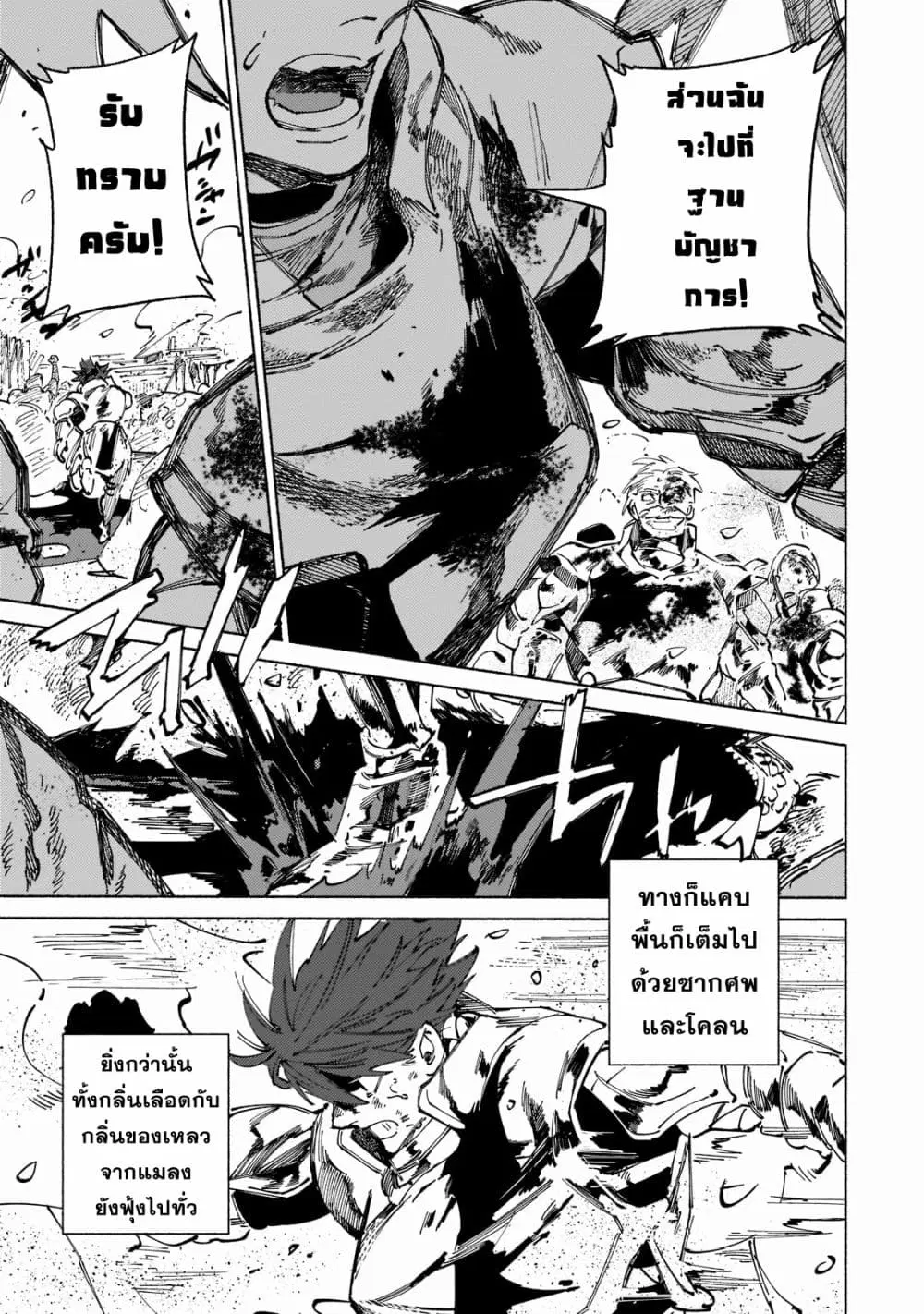 Maou to Yuusha no Tatakai no Ura de ตอนที่ 4 หน้า 3
