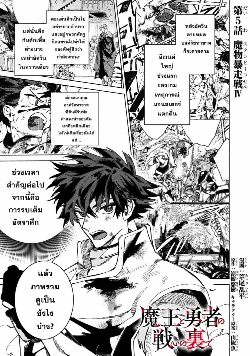 Maou to Yuusha no Tatakai no Ura de ตอนที่ 5 หน้า 1
