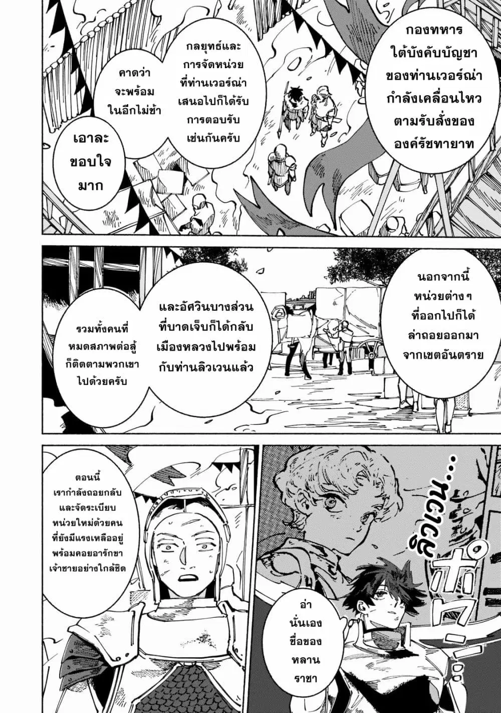 Maou to Yuusha no Tatakai no Ura de ตอนที่ 5 หน้า 2