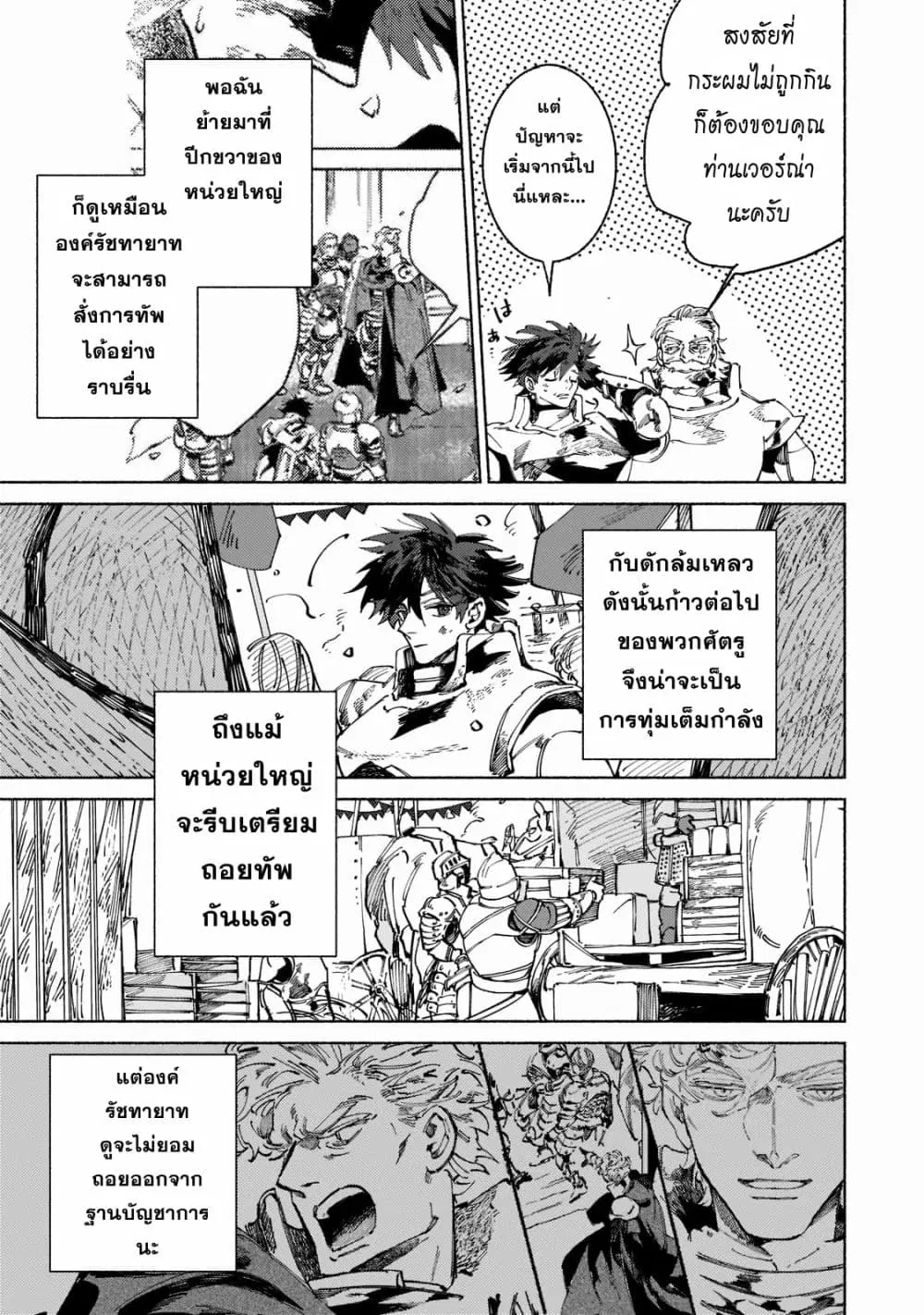 Maou to Yuusha no Tatakai no Ura de ตอนที่ 5 หน้า 3