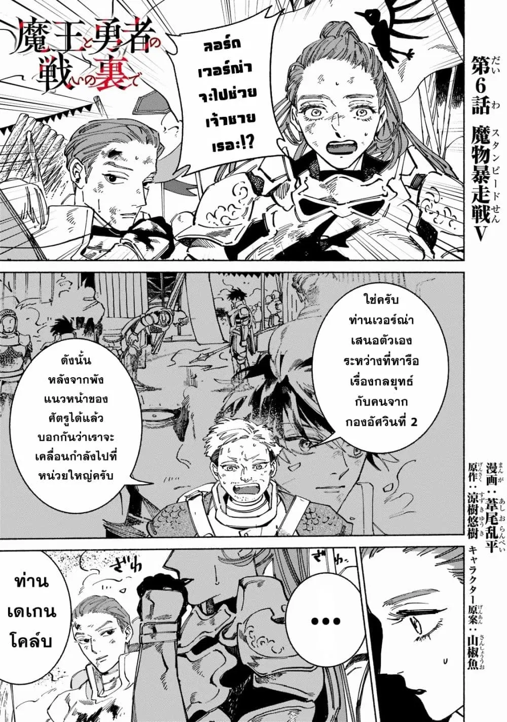 Maou to Yuusha no Tatakai no Ura de ตอนที่ 6 หน้า 1