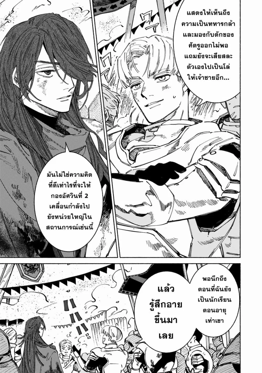 Maou to Yuusha no Tatakai no Ura de ตอนที่ 6 หน้า 3