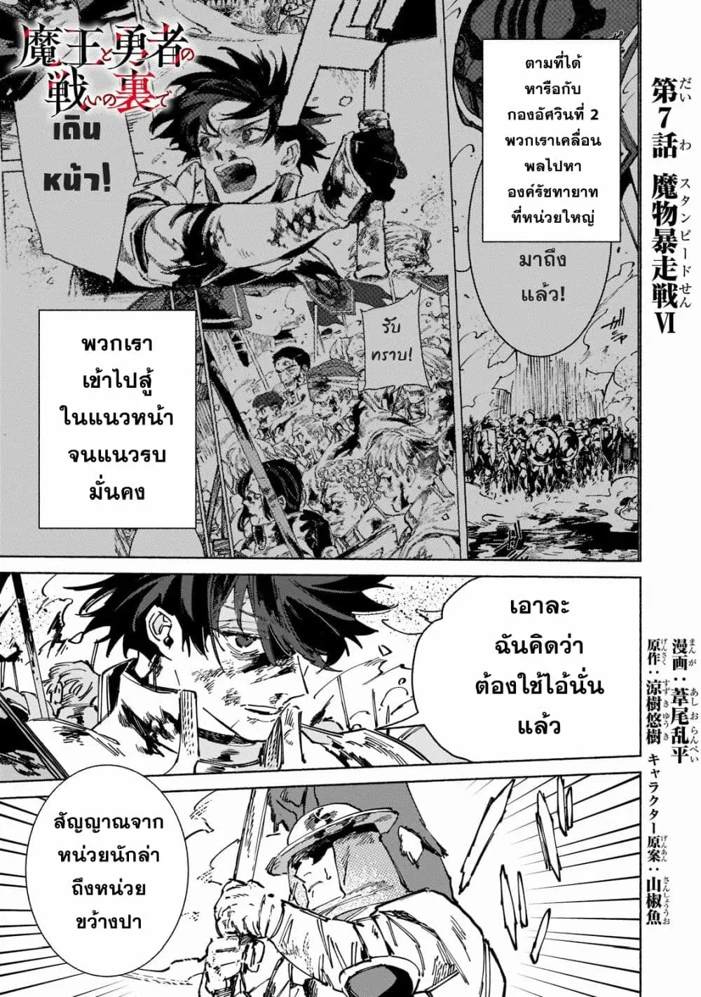 Maou to Yuusha no Tatakai no Ura de ตอนที่ 7 หน้า 1