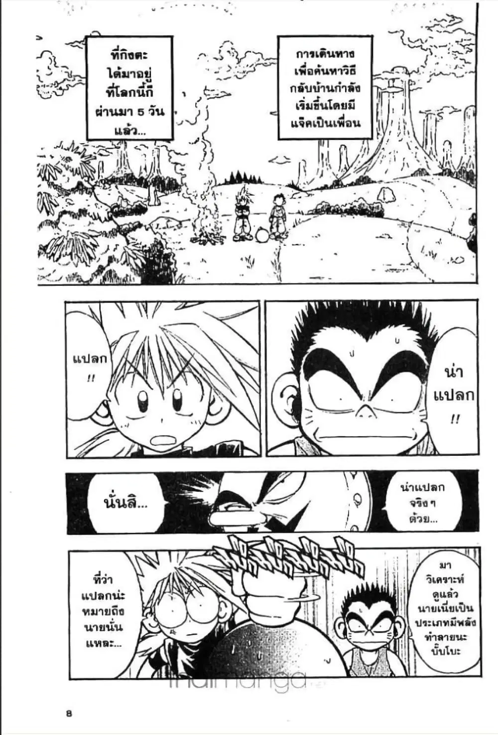 MAR ตอนที่ 10 หน้า 2