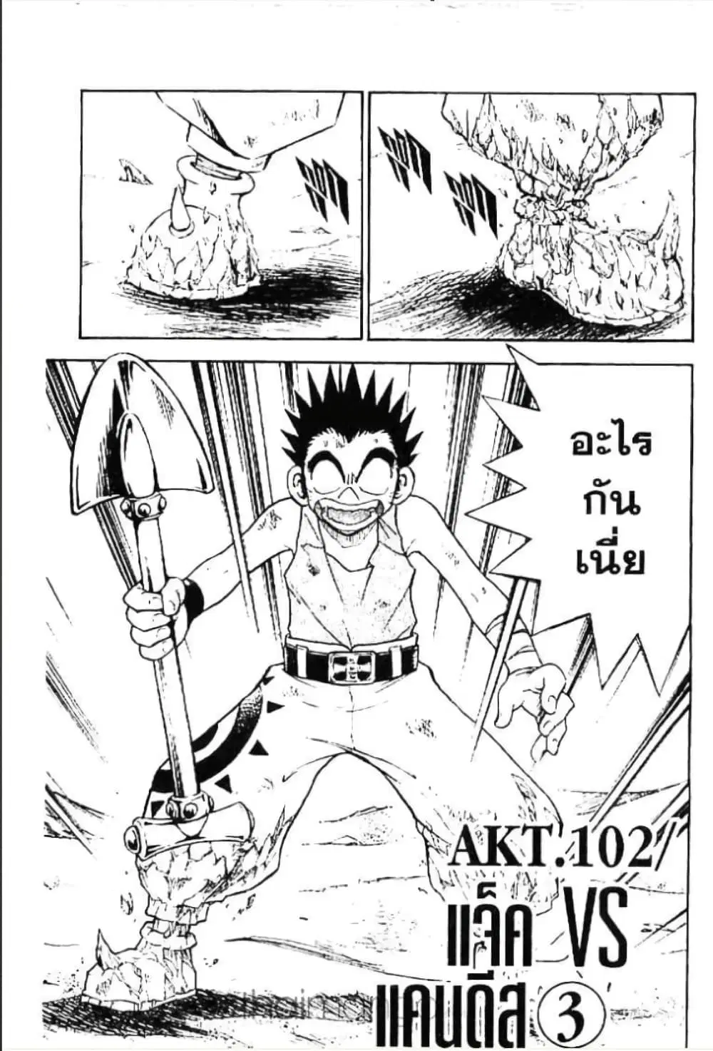 MAR ตอนที่ 102 หน้า 1
