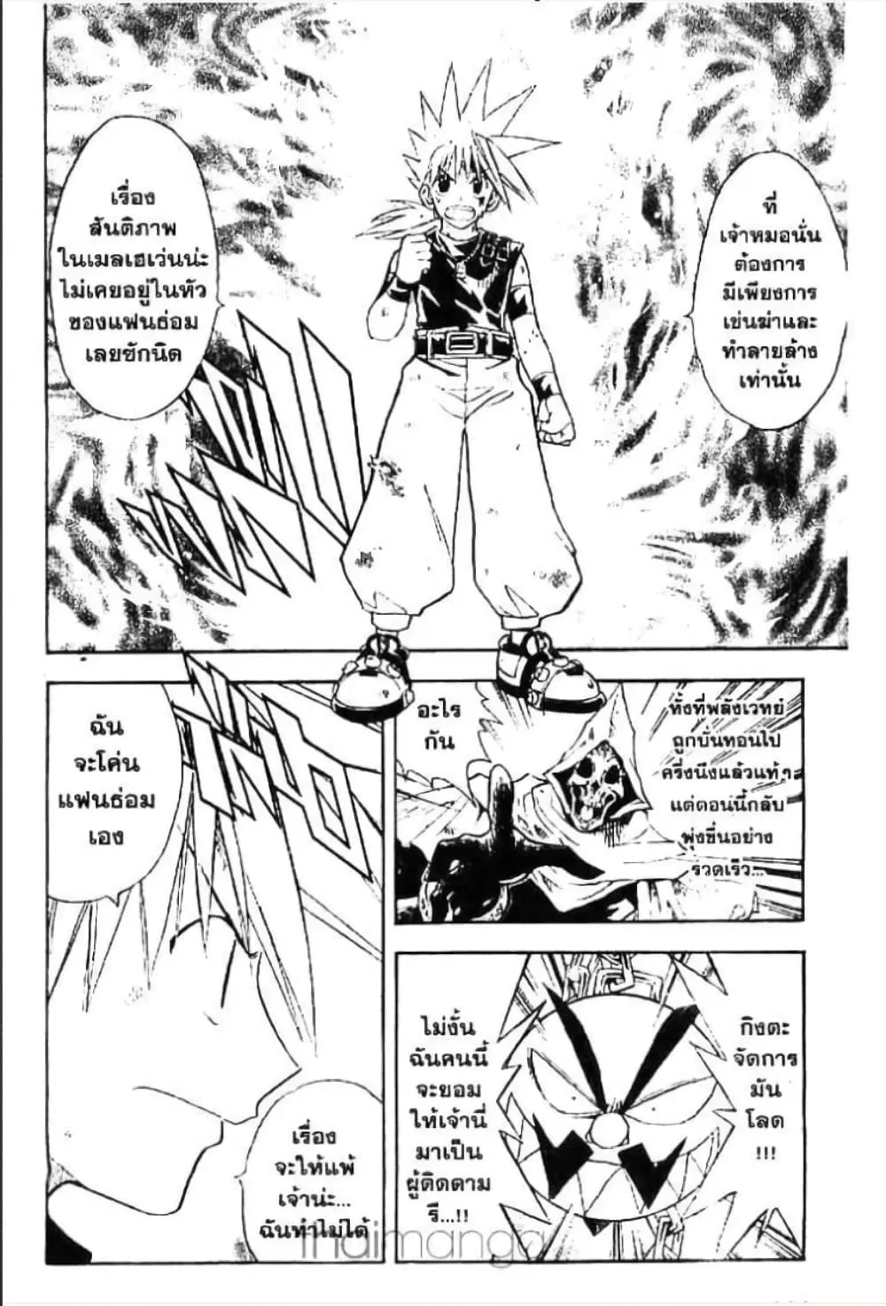 MAR ตอนที่ 105 หน้า 3