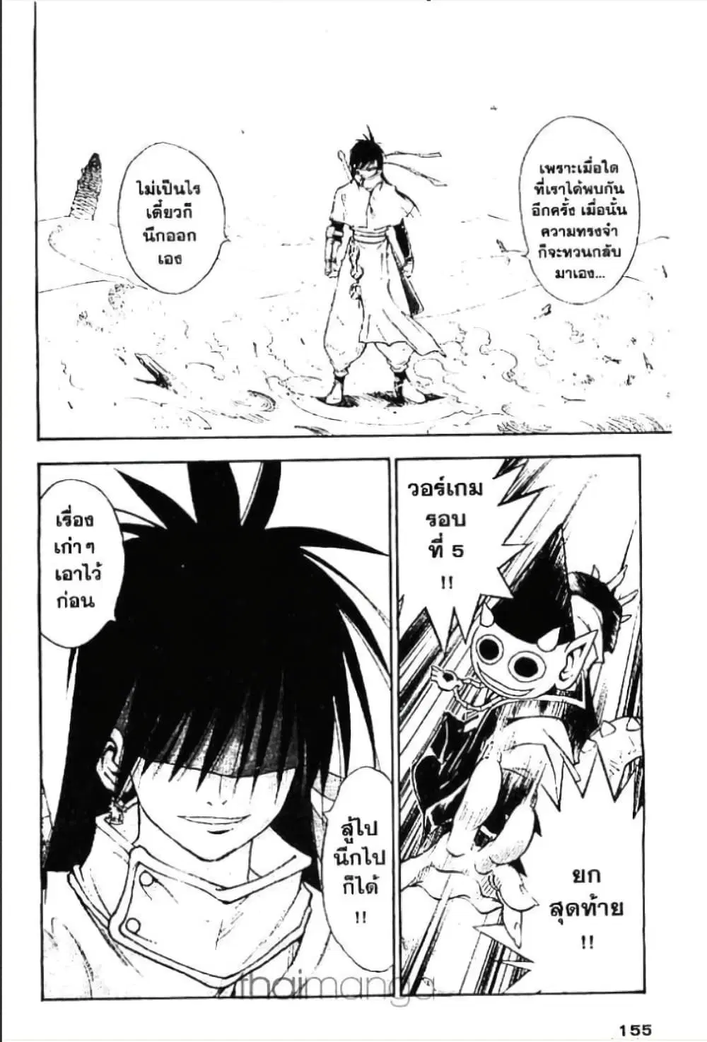 MAR ตอนที่ 106 หน้า 2