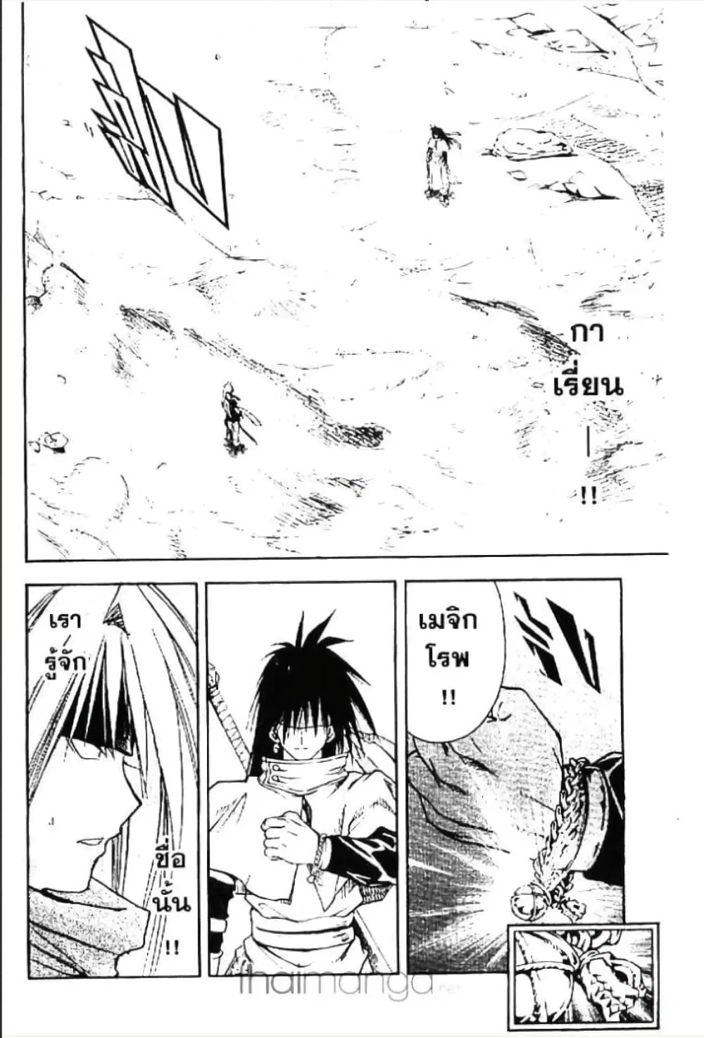 MAR ตอนที่ 106 หน้า 3