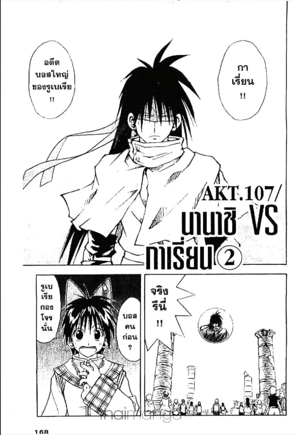 MAR ตอนที่ 107 หน้า 1