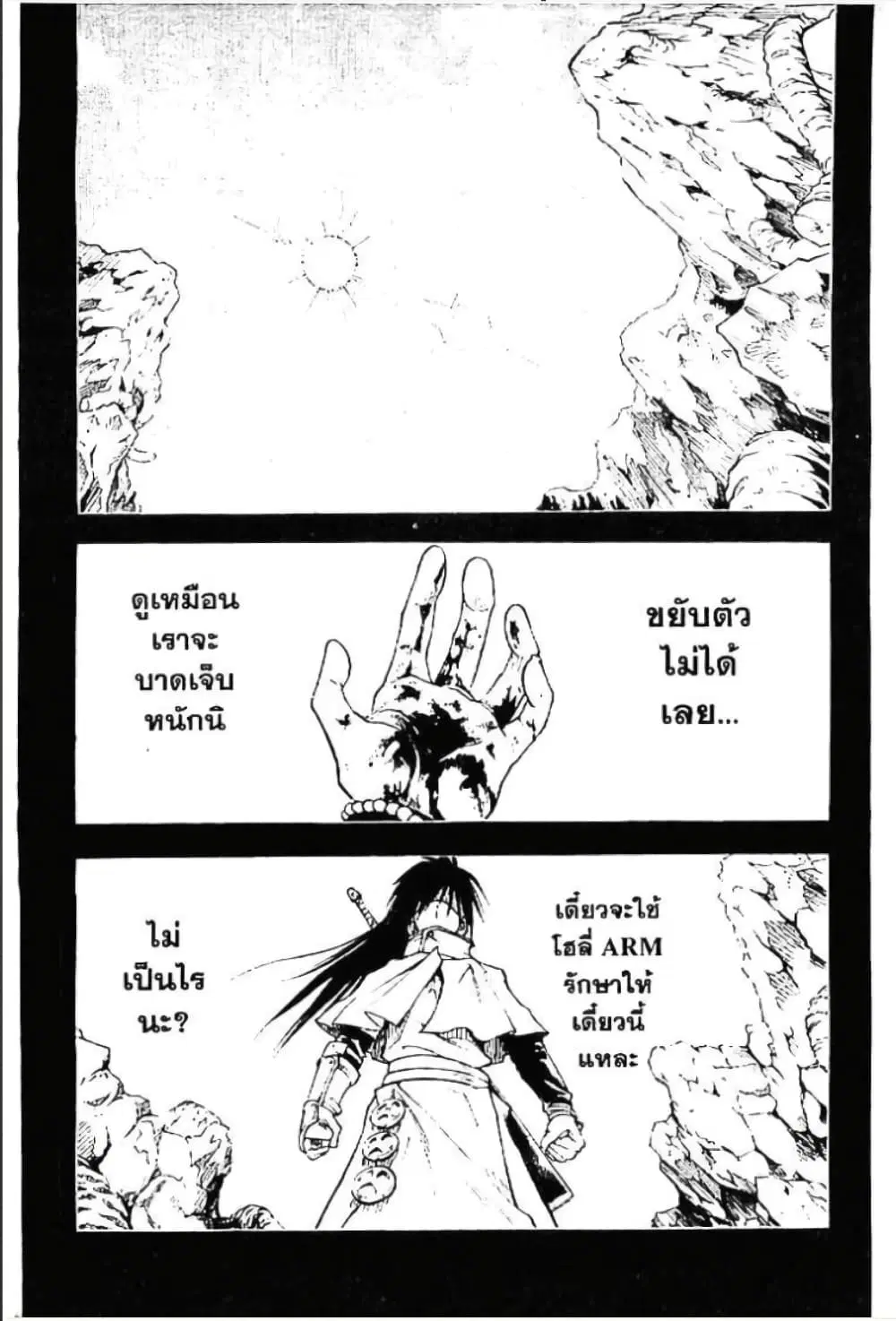 MAR ตอนที่ 107 หน้า 3