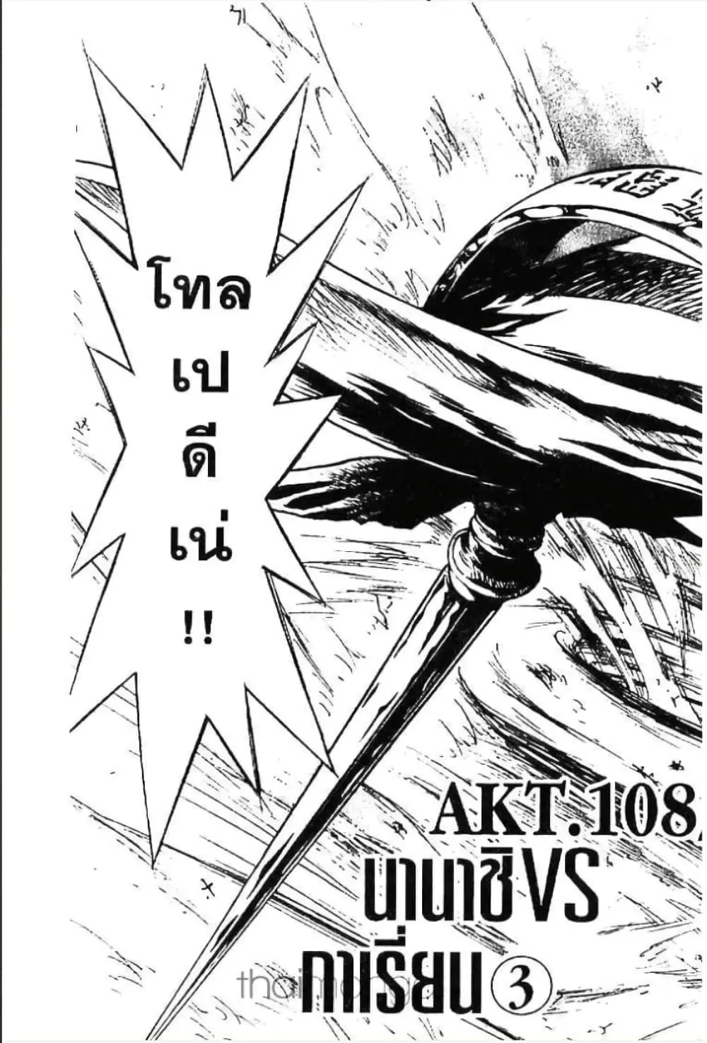 MAR ตอนที่ 108 หน้า 1