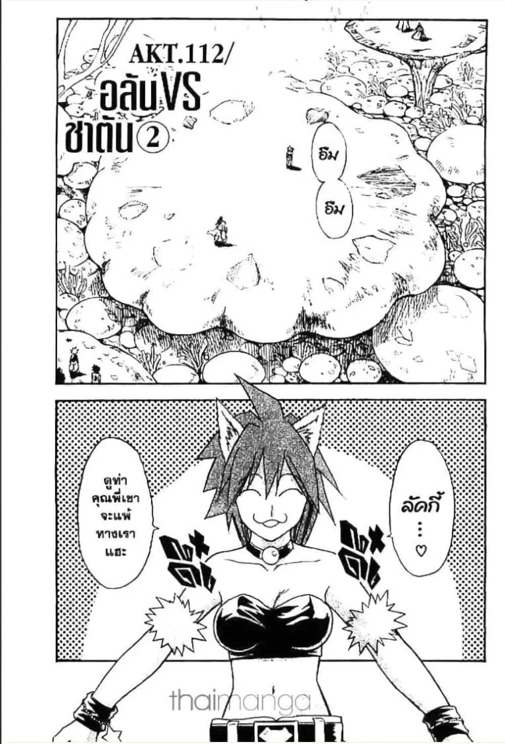 MAR ตอนที่ 112 หน้า 1