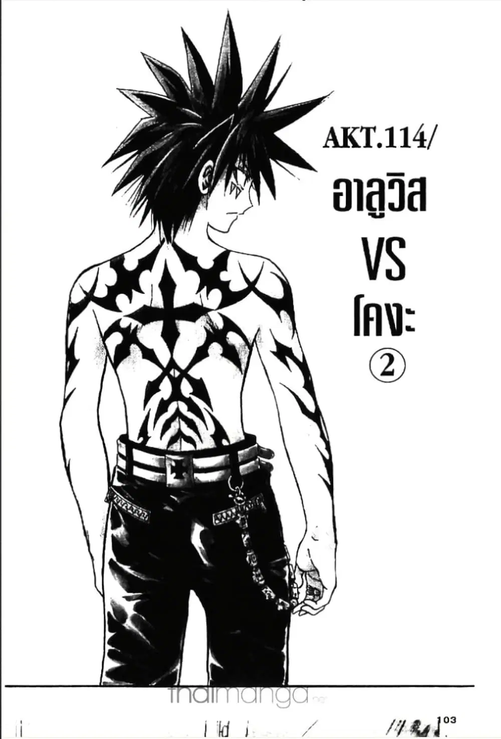 MAR ตอนที่ 114 หน้า 1