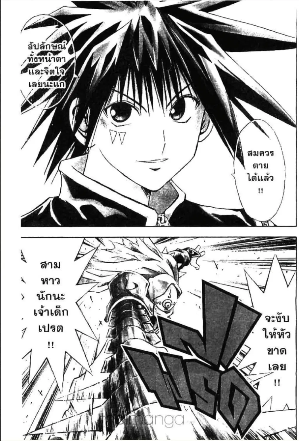 MAR ตอนที่ 114 หน้า 2