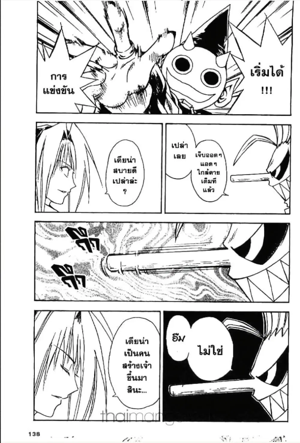 MAR ตอนที่ 116 หน้า 3