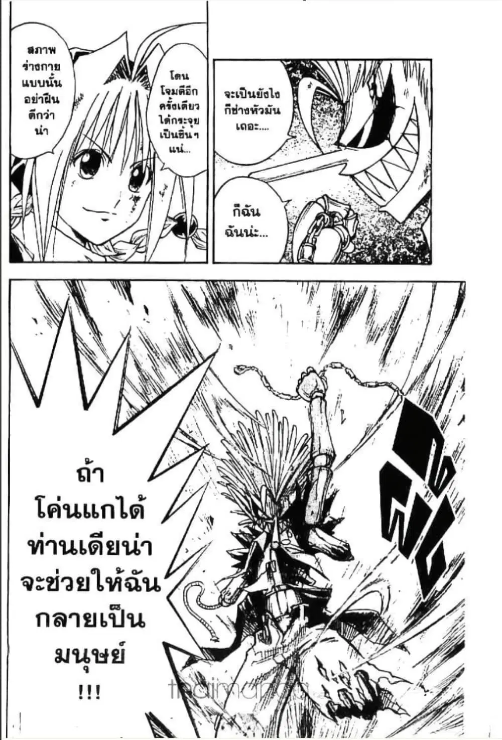 MAR ตอนที่ 117 หน้า 2