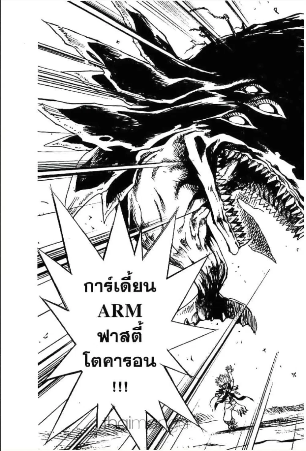 MAR ตอนที่ 117 หน้า 3