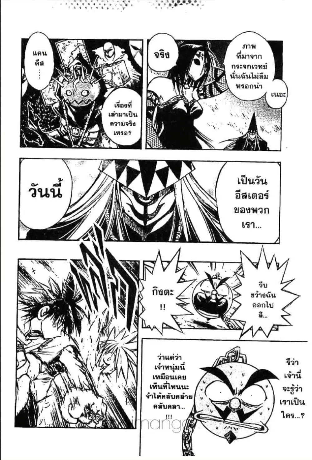 MAR ตอนที่ 12 หน้า 3