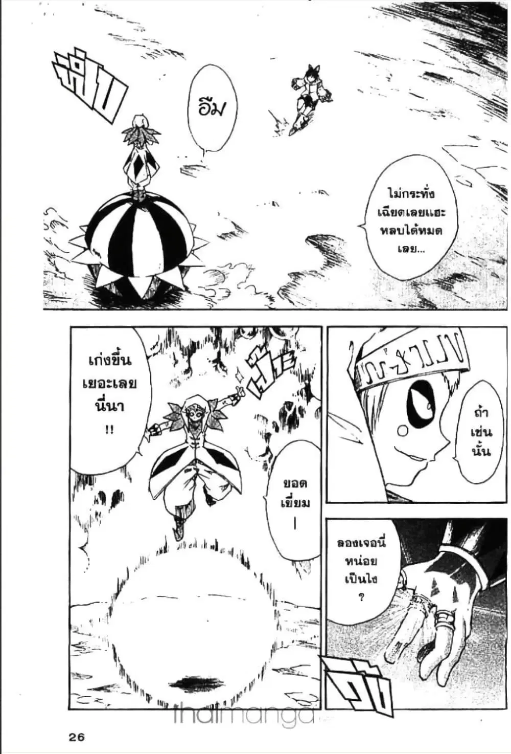 MAR ตอนที่ 120 หน้า 2