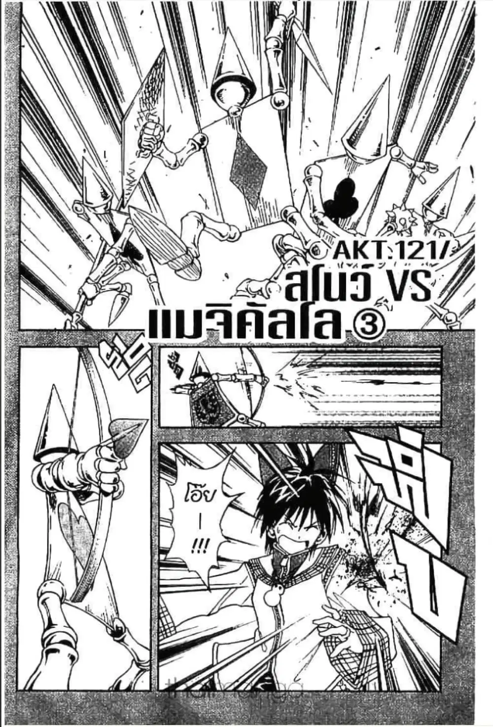 MAR ตอนที่ 121 หน้า 1