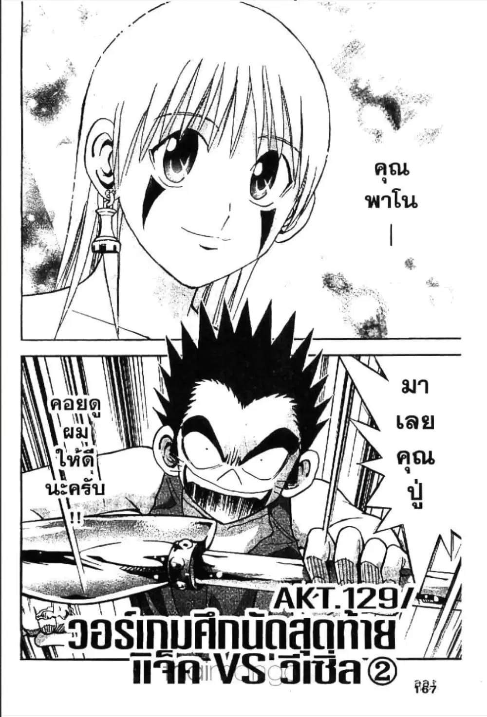 MAR ตอนที่ 129 หน้า 1