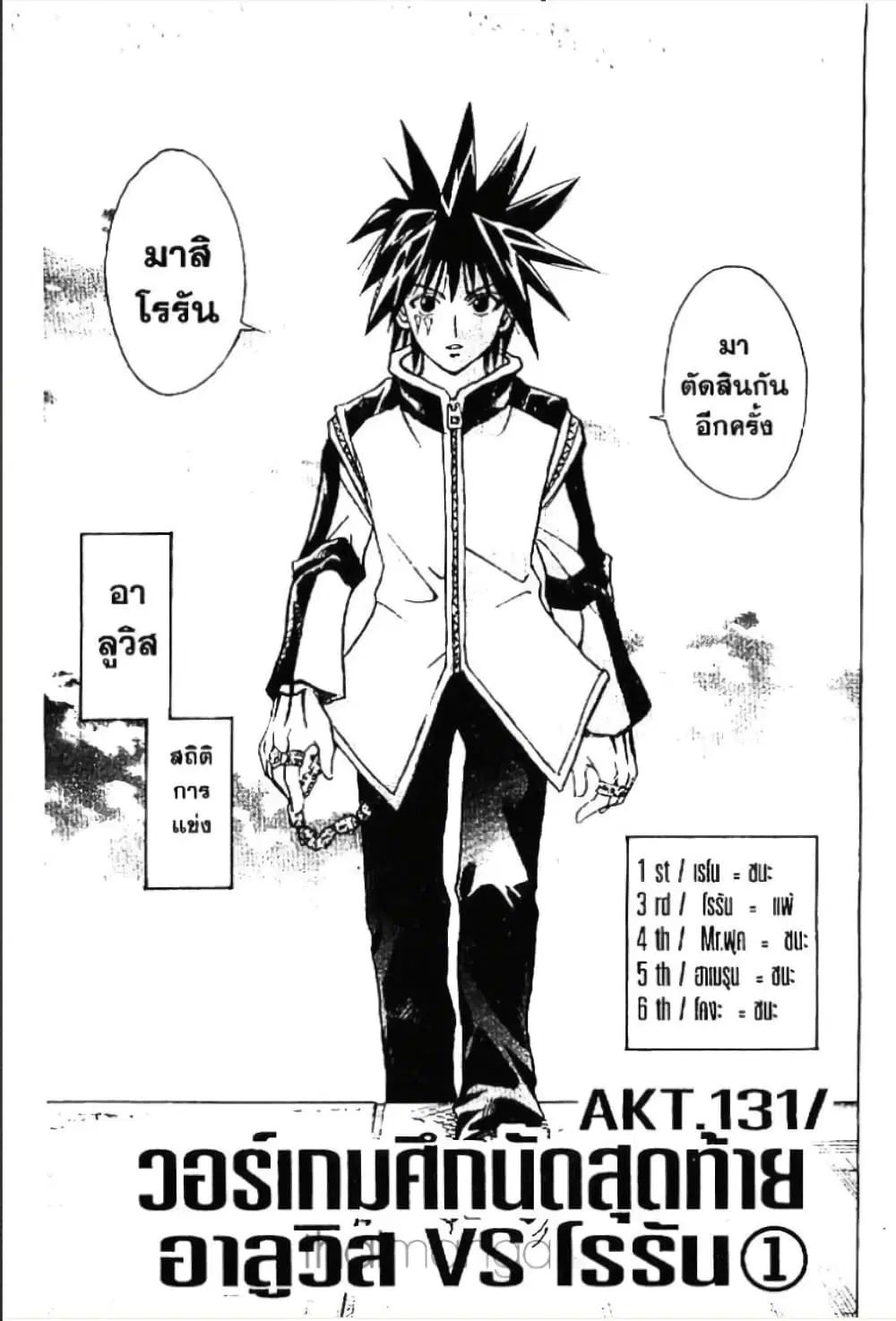 MAR ตอนที่ 131 หน้า 1