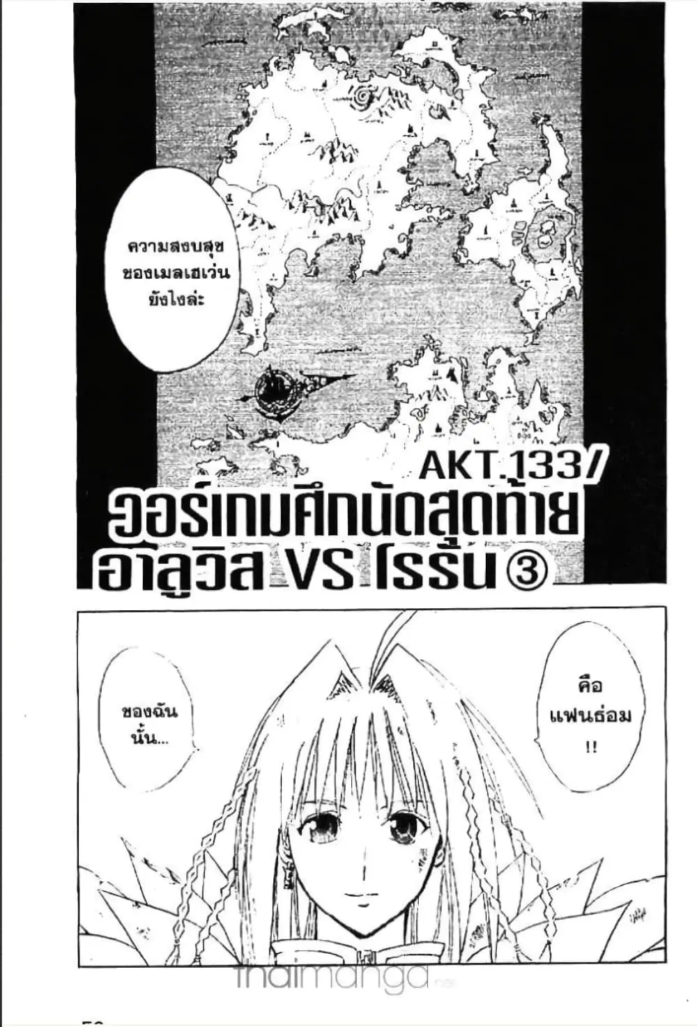 MAR ตอนที่ 133 หน้า 1