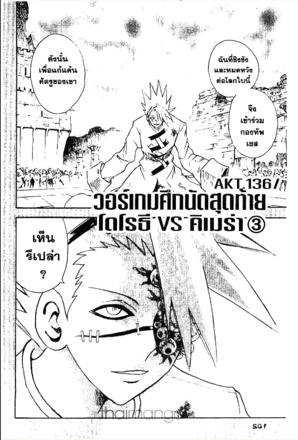 MAR ตอนที่ 136 หน้า 1
