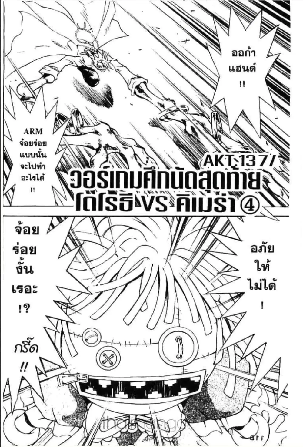 MAR ตอนที่ 137 หน้า 1