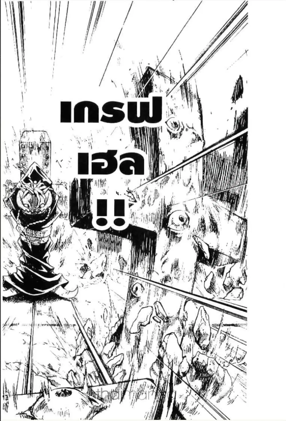 MAR ตอนที่ 139 หน้า 3