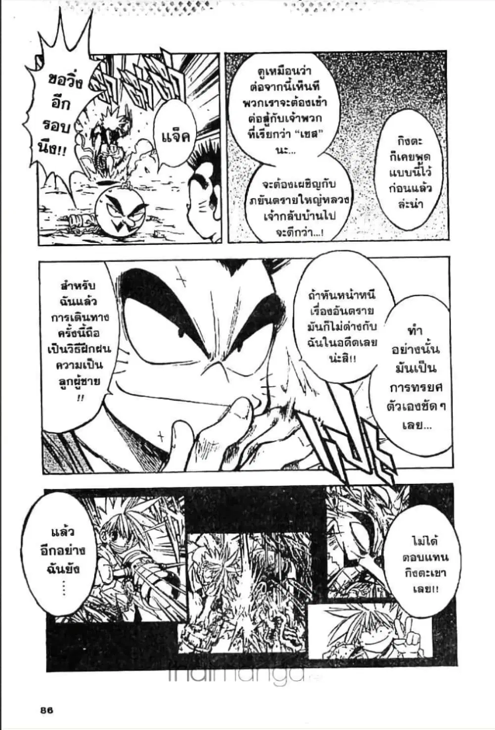 MAR ตอนที่ 14 หน้า 3