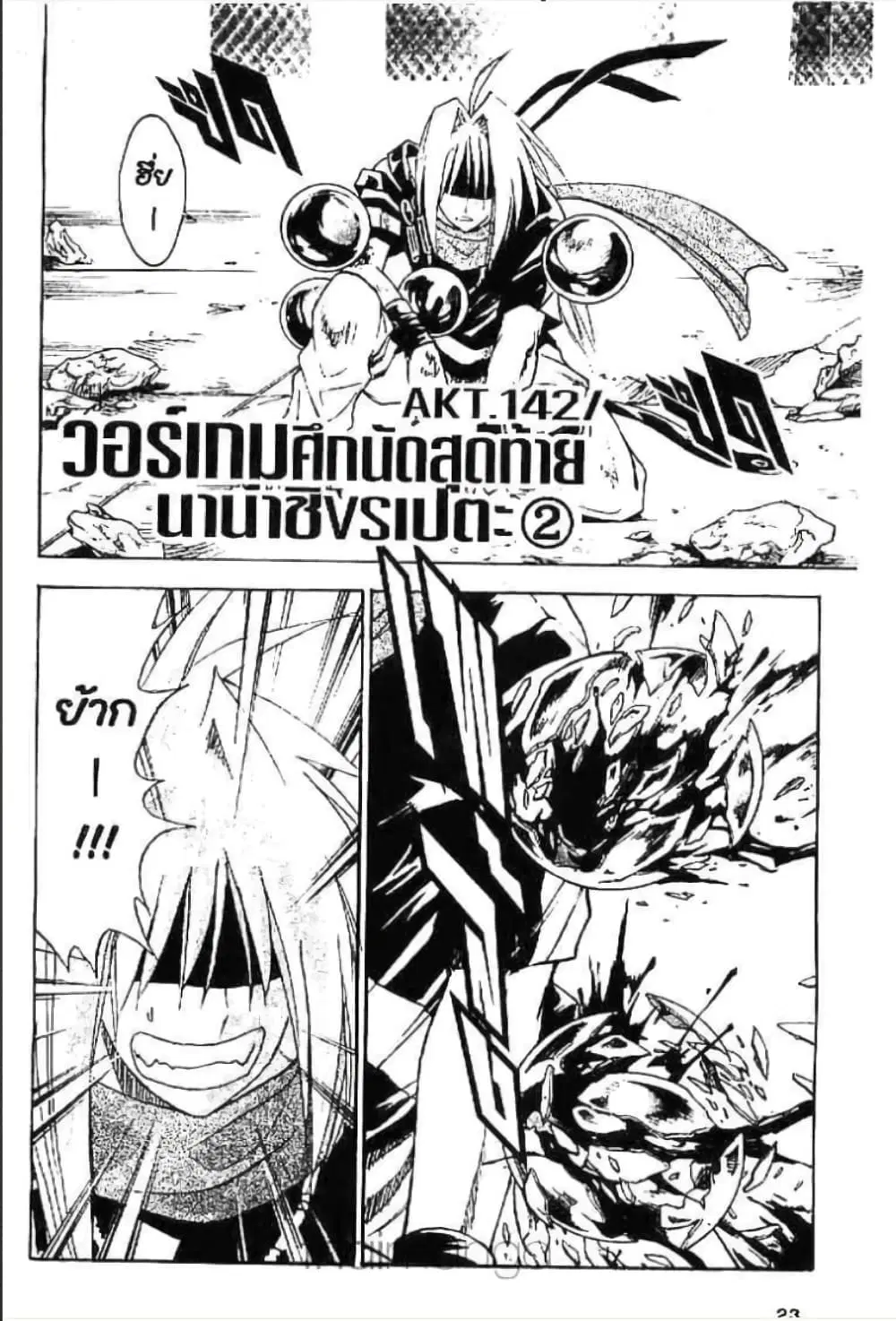 MAR ตอนที่ 142 หน้า 1