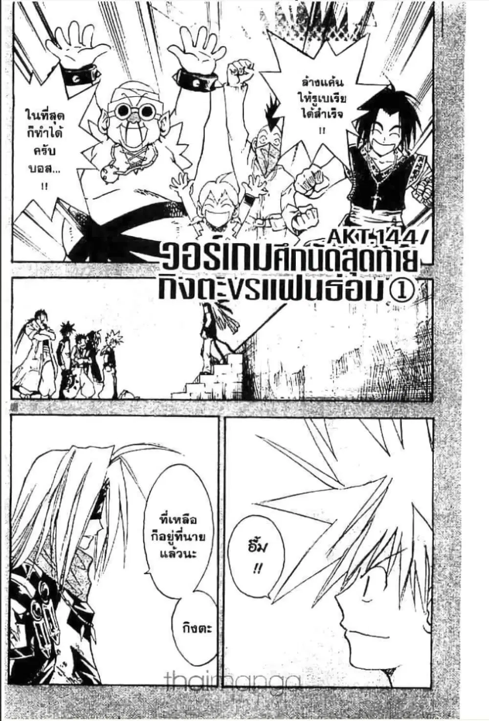 MAR ตอนที่ 144 หน้า 1