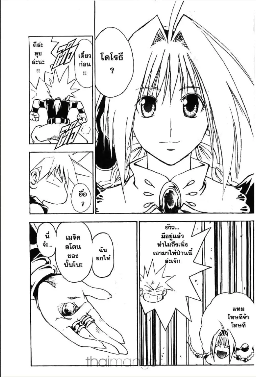 MAR ตอนที่ 144 หน้า 2