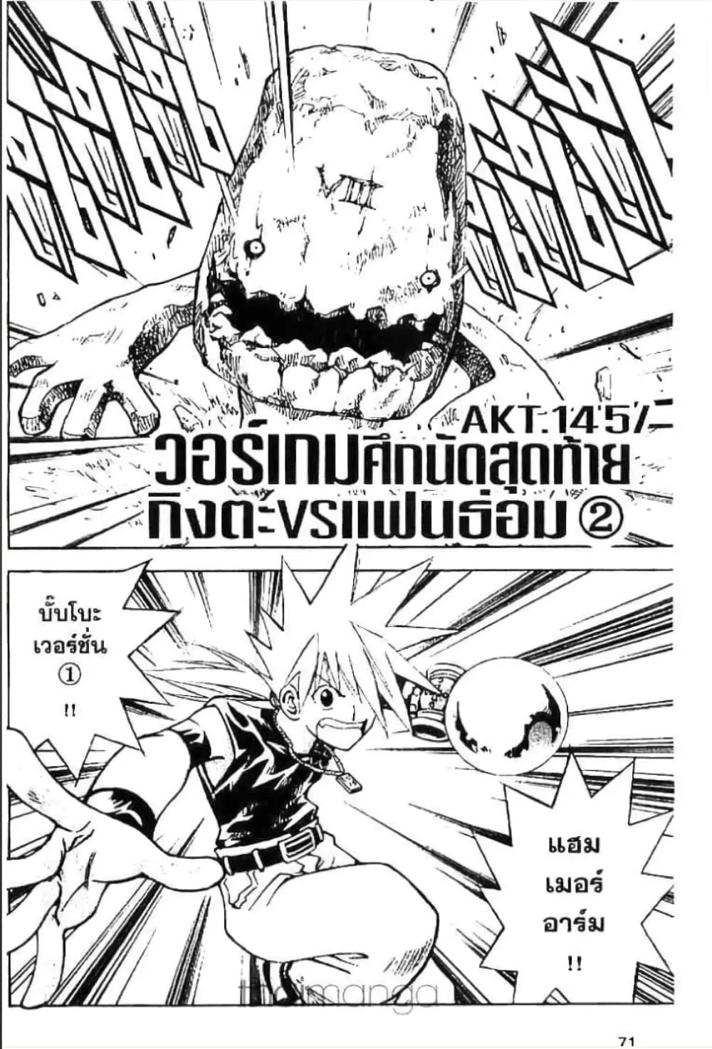 MAR ตอนที่ 145 หน้า 1