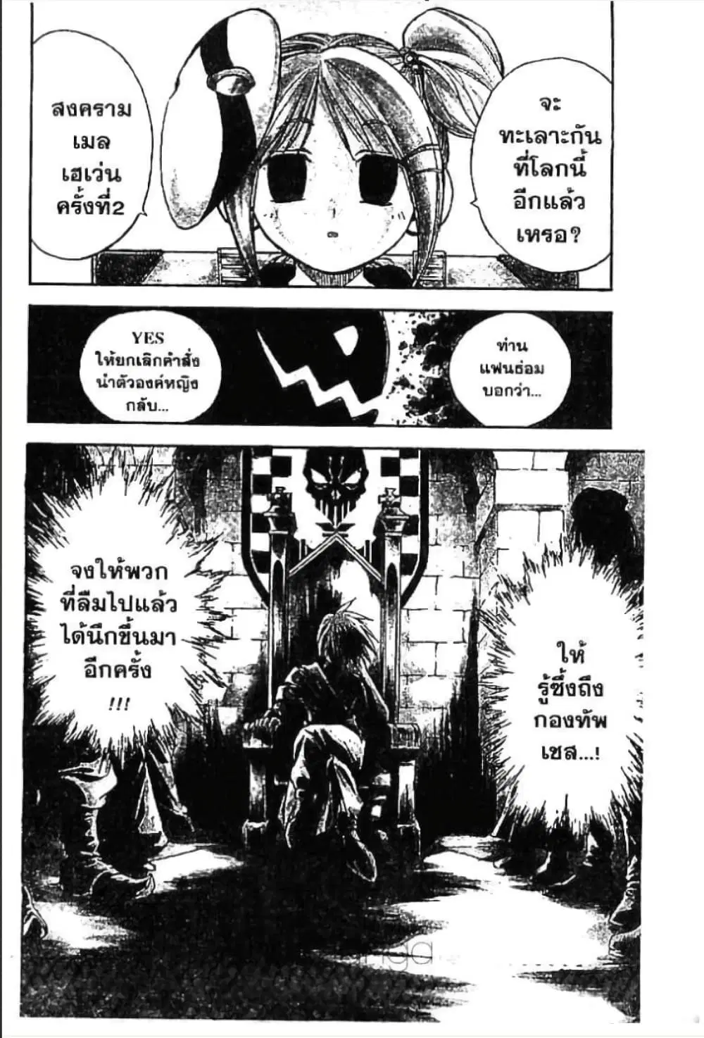 MAR ตอนที่ 19 หน้า 3
