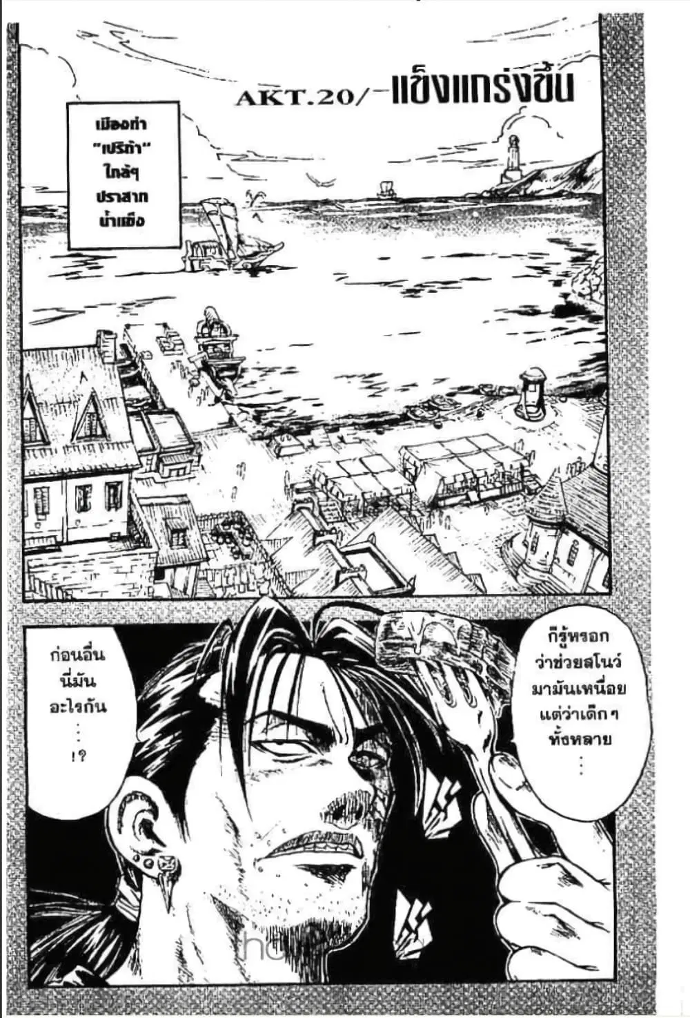 MAR ตอนที่ 20 หน้า 1