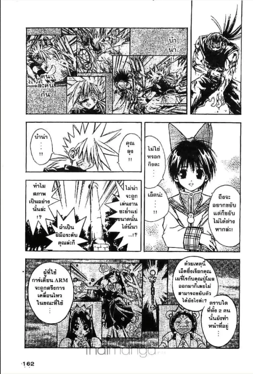 MAR ตอนที่ 29 หน้า 2