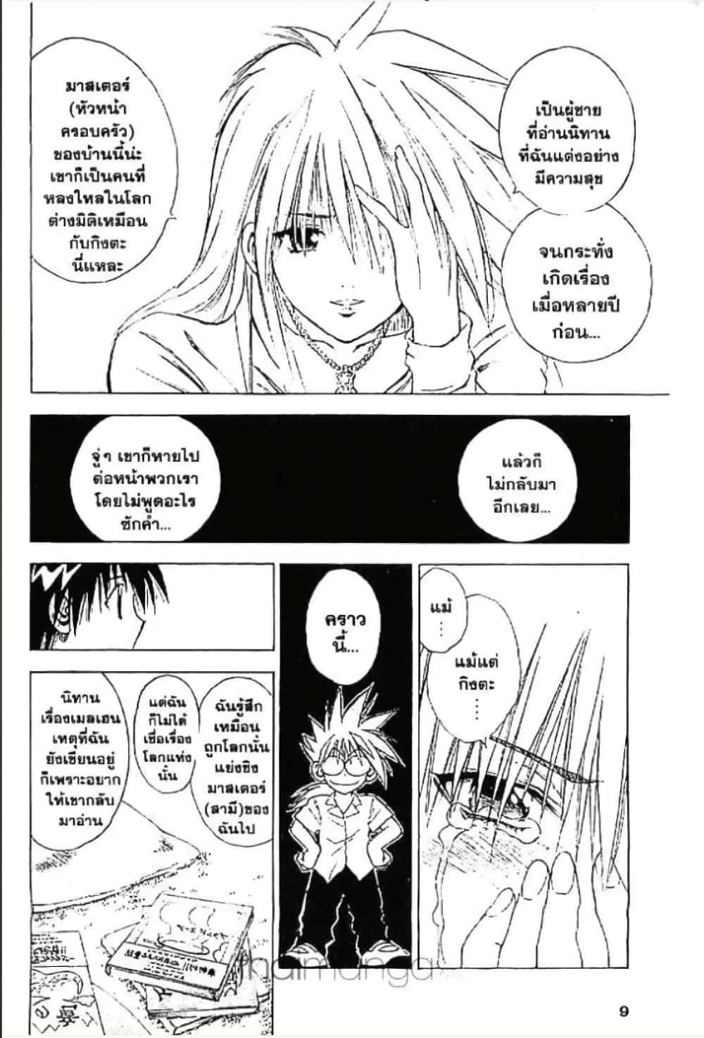 MAR ตอนที่ 31 หน้า 2
