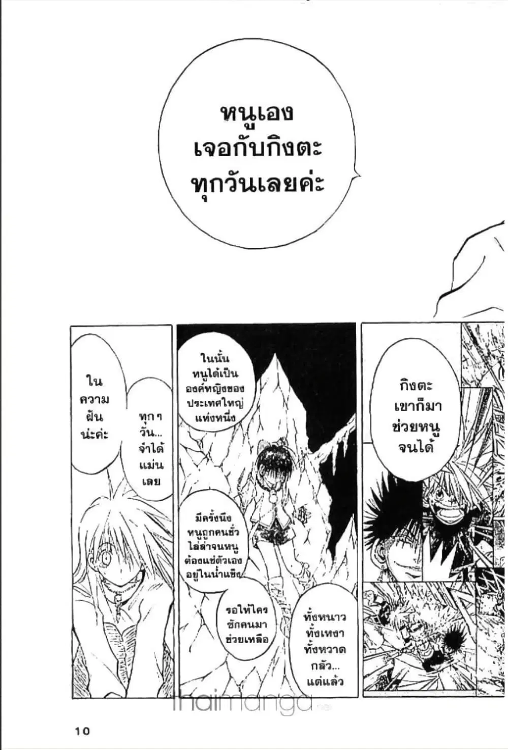 MAR ตอนที่ 31 หน้า 3