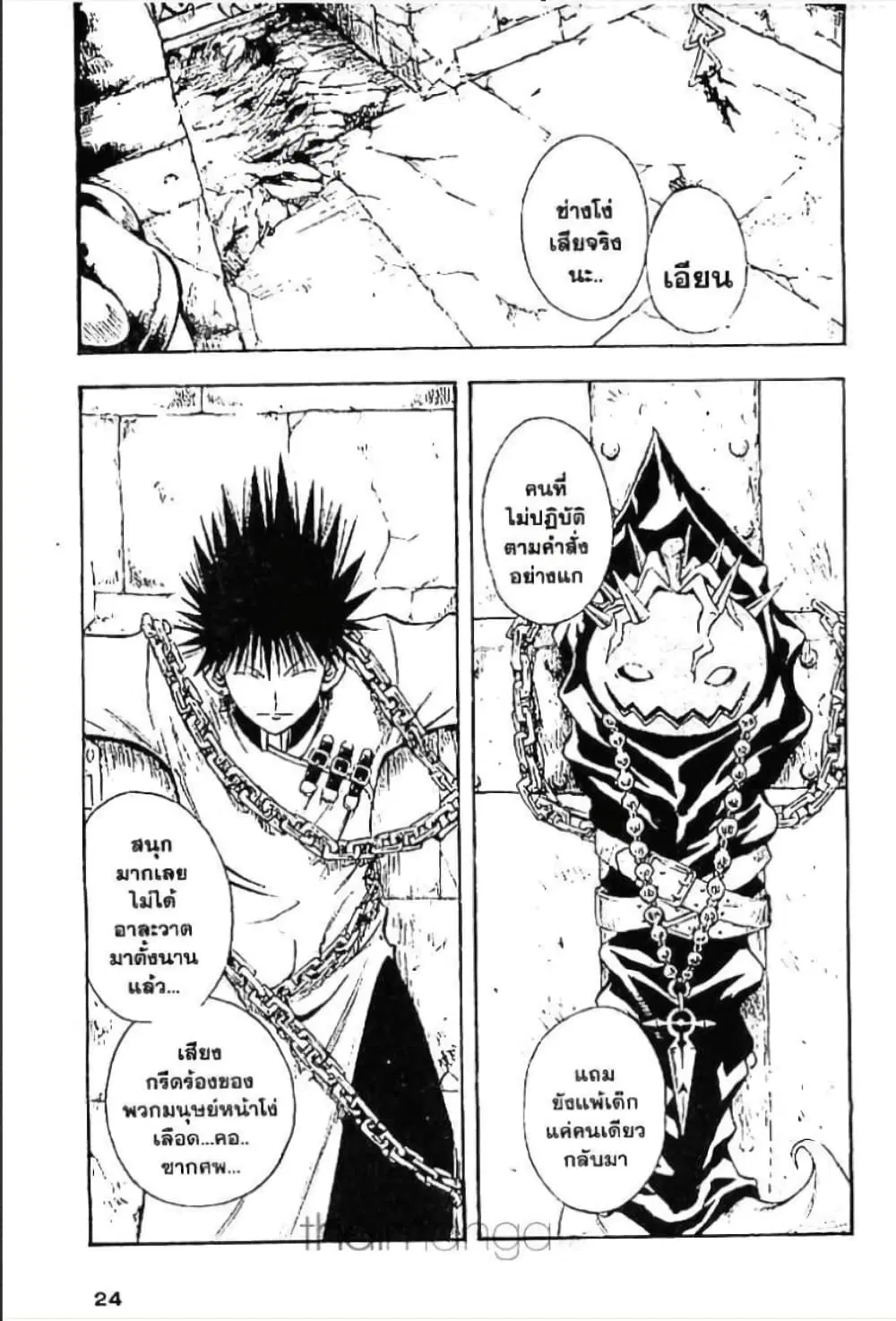 MAR ตอนที่ 32 หน้า 2
