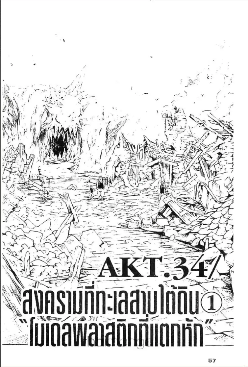 MAR ตอนที่ 34 หน้า 1