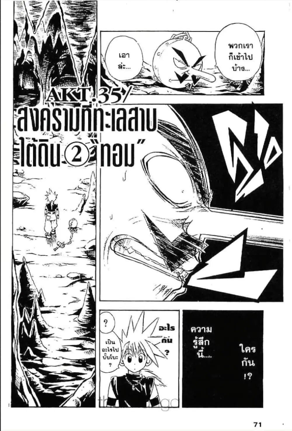 MAR ตอนที่ 35 หน้า 1
