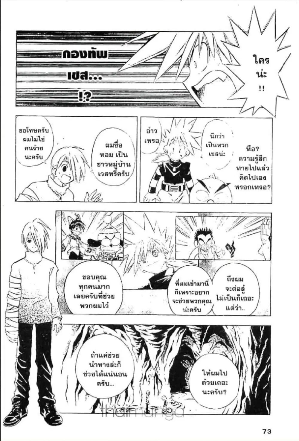 MAR ตอนที่ 35 หน้า 2