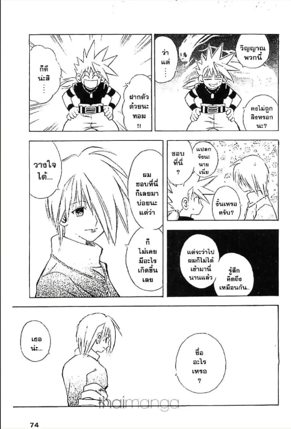 MAR ตอนที่ 35 หน้า 3
